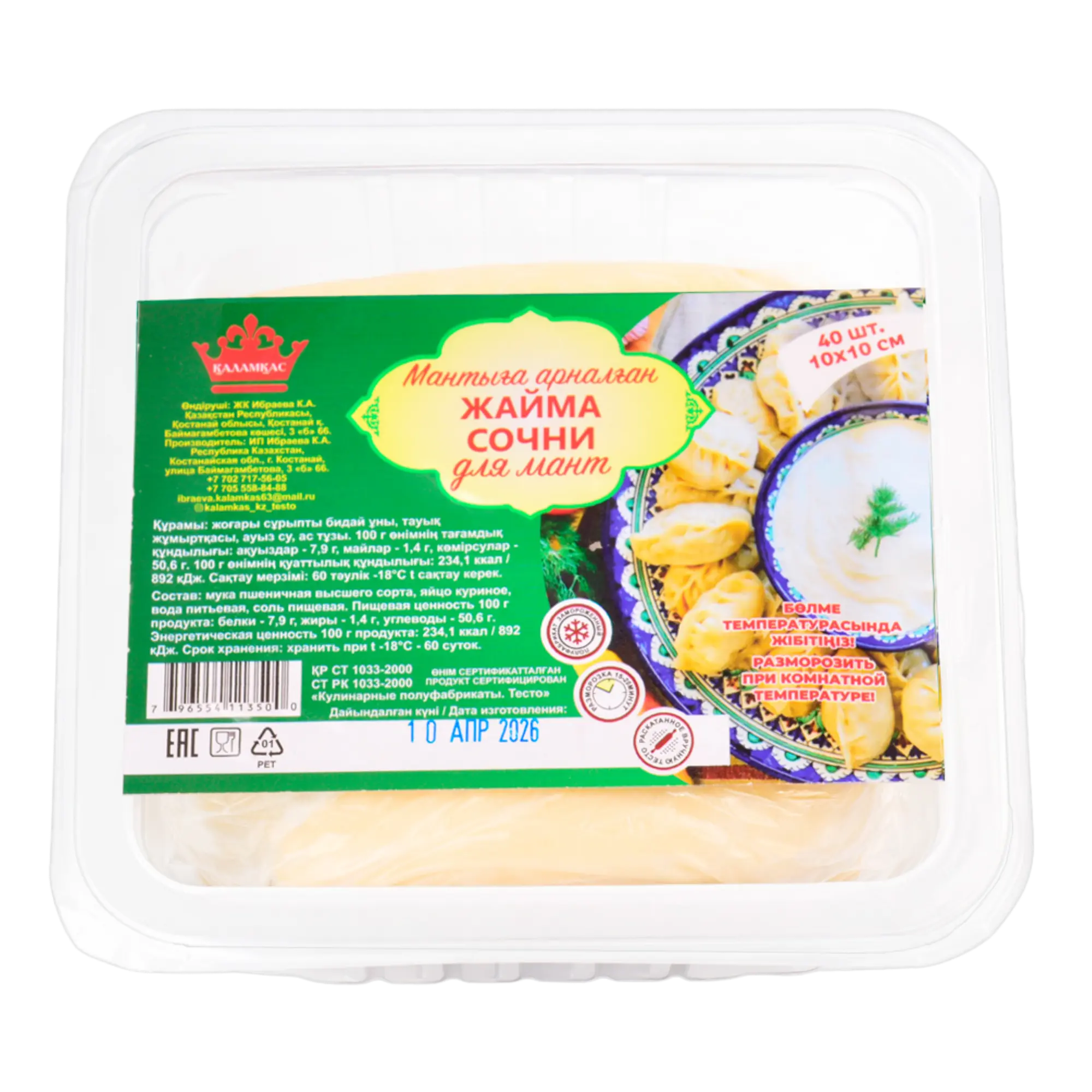 Сочни для мант (в наборе 40 листов)